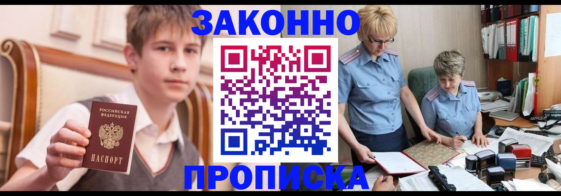 купить прописку в Красноперекопске